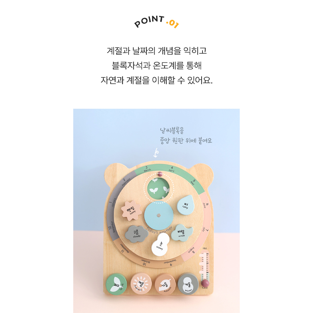 나무노리 원목교구 사계절 학습 달력 3세4세5세 날씨 달력 계절놀이 - 상세 이미지 4