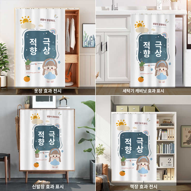 간이 싱크대 가리개 수납장 팬트리 커튼 신발장 옷장 주방 붙이는 가림막 가림천 일식집 - 상세 이미지 4