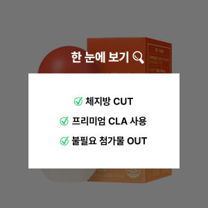 GRN 다홍이 팻버닝 프리미엄 CLA 체지방 감소 다이어트보조제 63캡슐... 맛있게 먹은 솔직 후기 - 상품 이미지 2