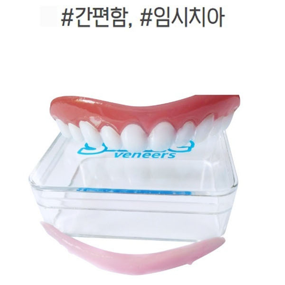 실리콘틀니 임시치아홈메우기 어르신윗니 빠진노인앞니 부분가짜이빨 인공부분의치재료 - 상세 이미지 2