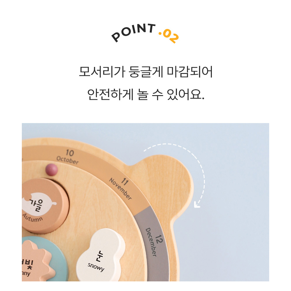 나무노리 원목교구 사계절 학습 달력 3세4세5세 날씨 달력 계절놀이 이미지 7