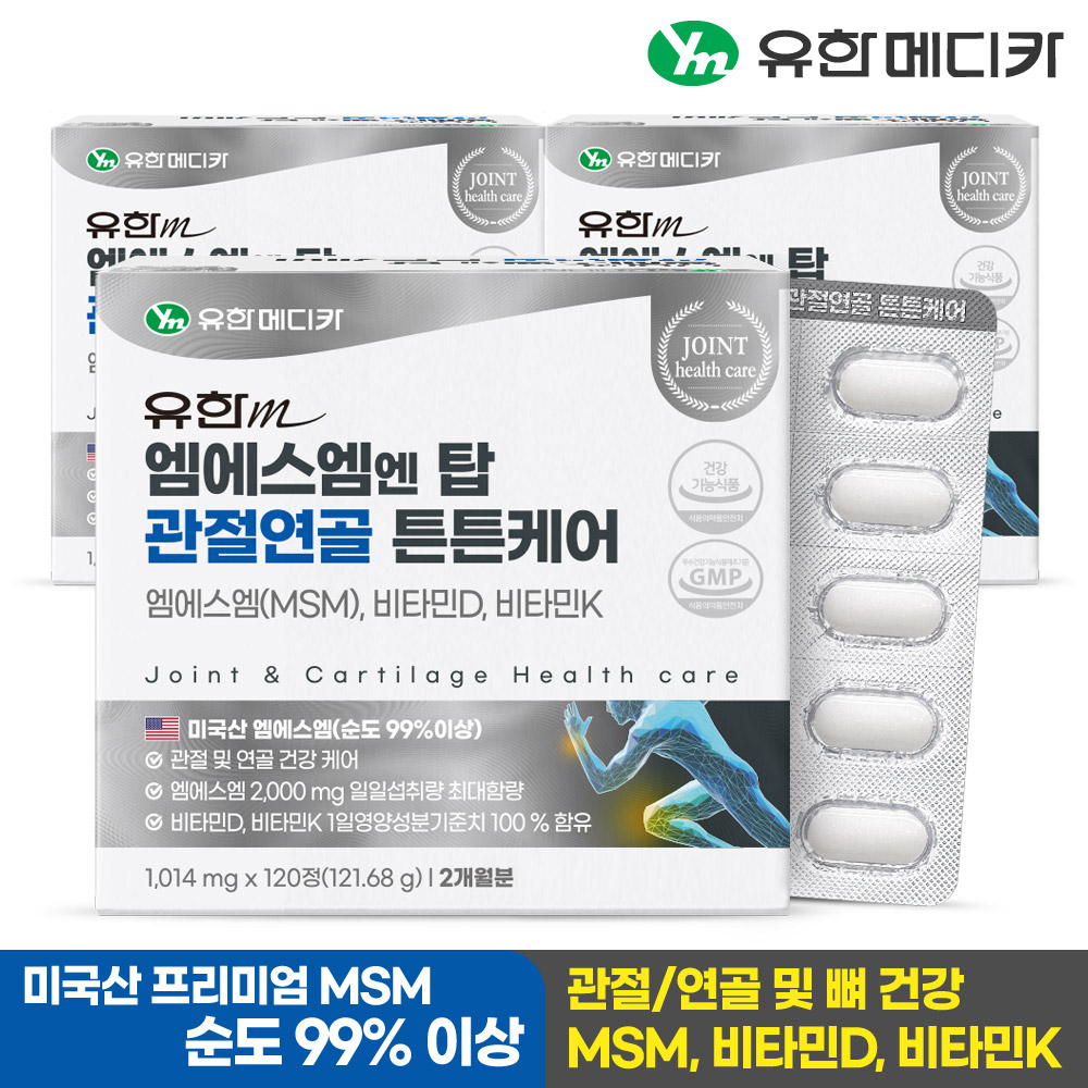 [6개월] 유한메디카 엠에스엠 엔 탑 관절연골 튼튼케어 120정, 3개 - 상세 이미지 2