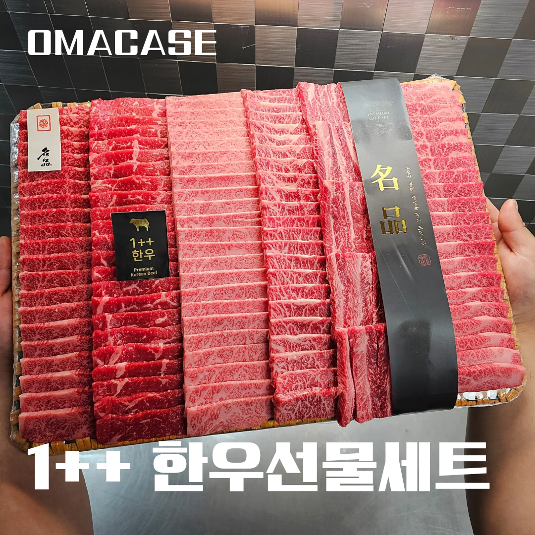 특상 노출형 투플러스 등급 OMACASE 한우선물세트 8호 2320g 살치살 업진살 채끝 - 상품 이미지