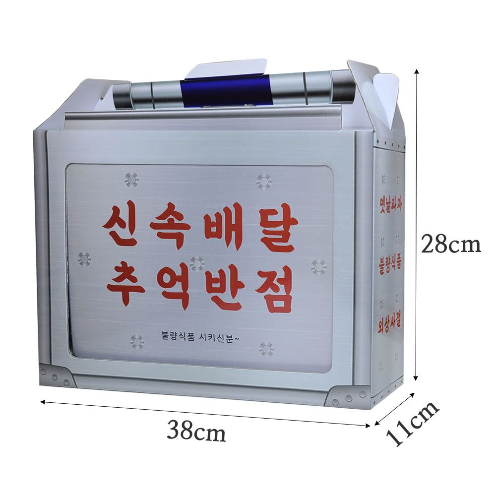 추억세트-2 추억의 과자 철가방 선물세트 옛날 불량식품 명절 선물 행사 답례품 : 소소야마켓