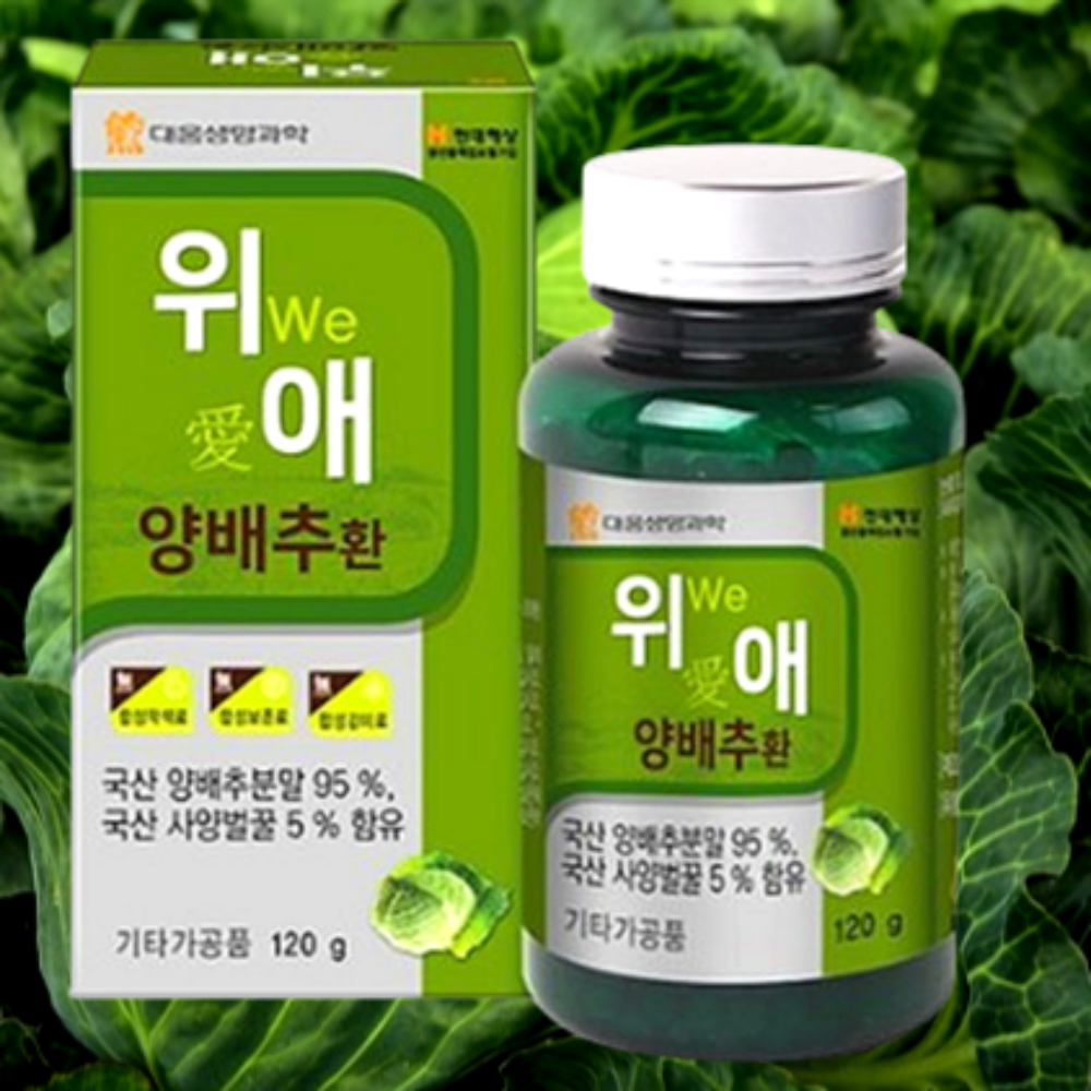 대웅제약 양배추환 효능 효과 국산 캐비지 MMSC - 메인 이미지