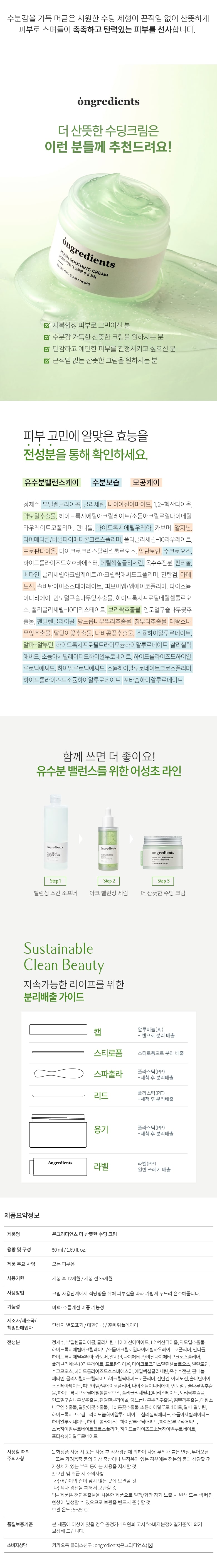 ONGREDIENTS Fresh Soothing Cream - description 13