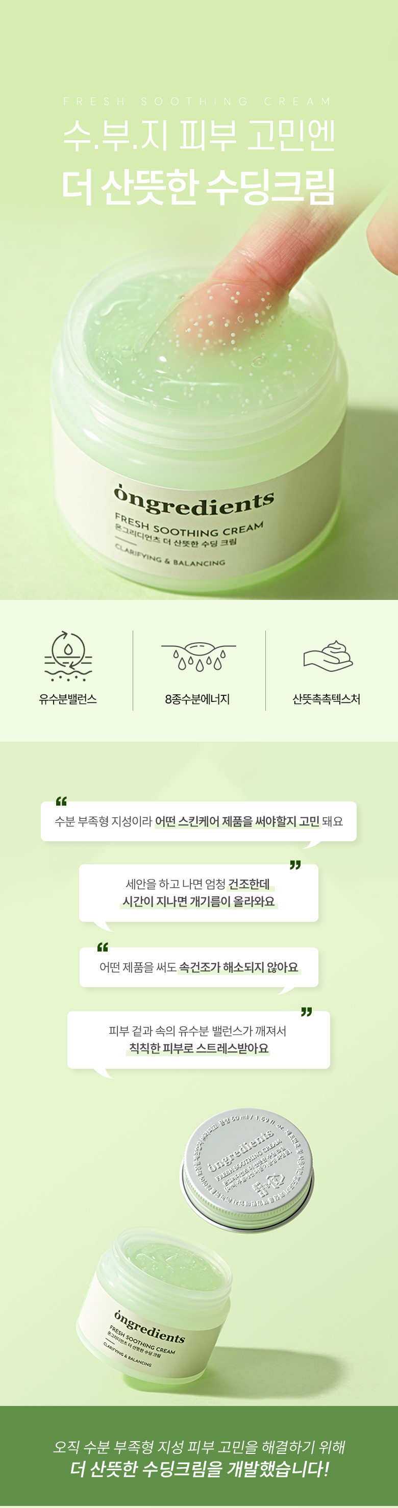 ONGREDIENTS Fresh Soothing Cream - description 1