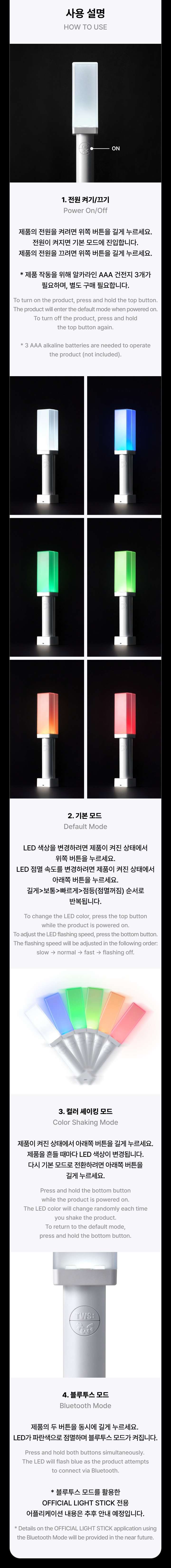 TWS Lightstick