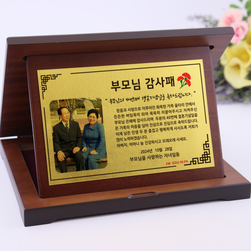 24K 순금 감사패 부모님 환갑 칠순 퇴직기념패 제작 디자인00 소