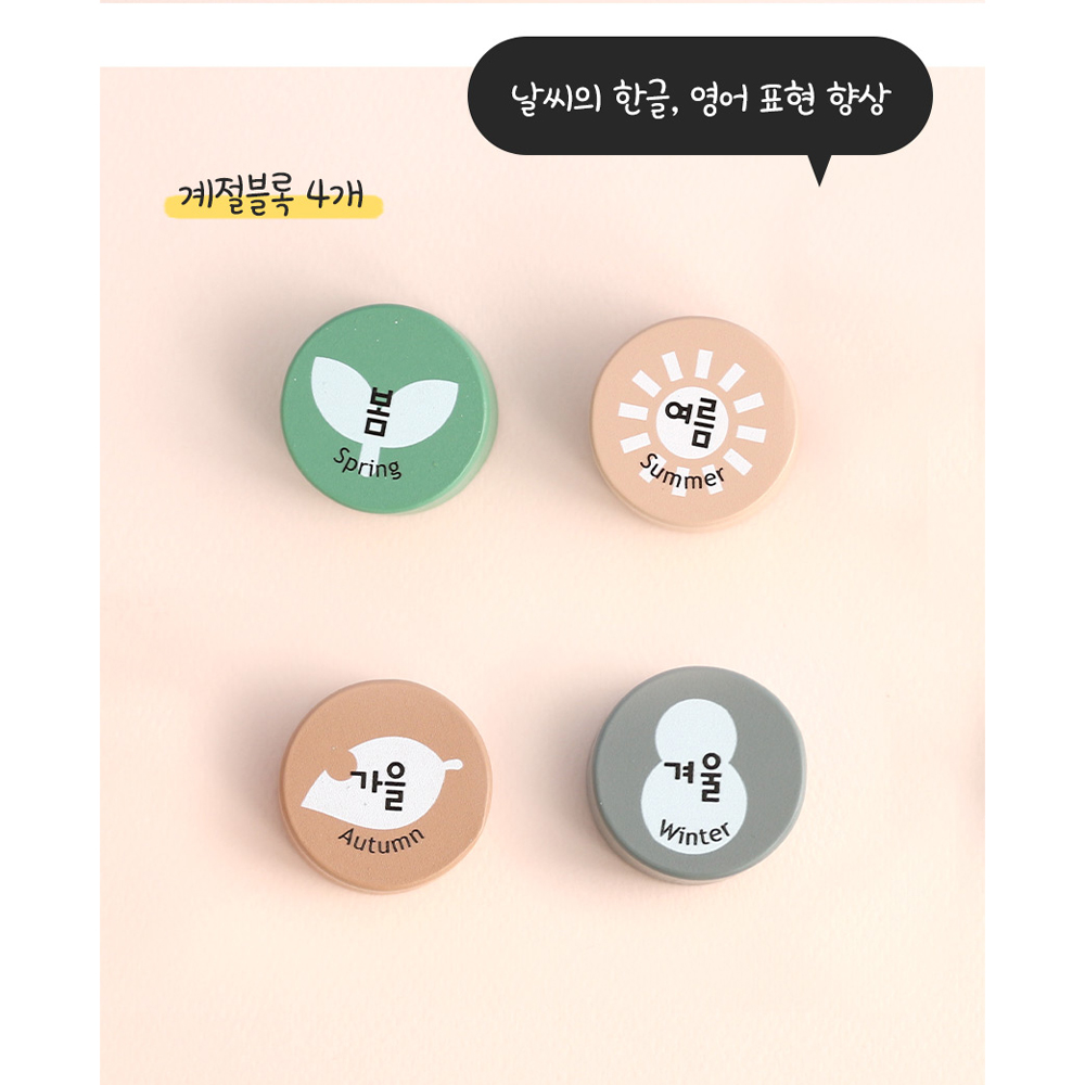 나무노리 원목교구 사계절 학습 달력 3세4세5세 날씨 달력 계절놀이 - 상세 이미지 5
