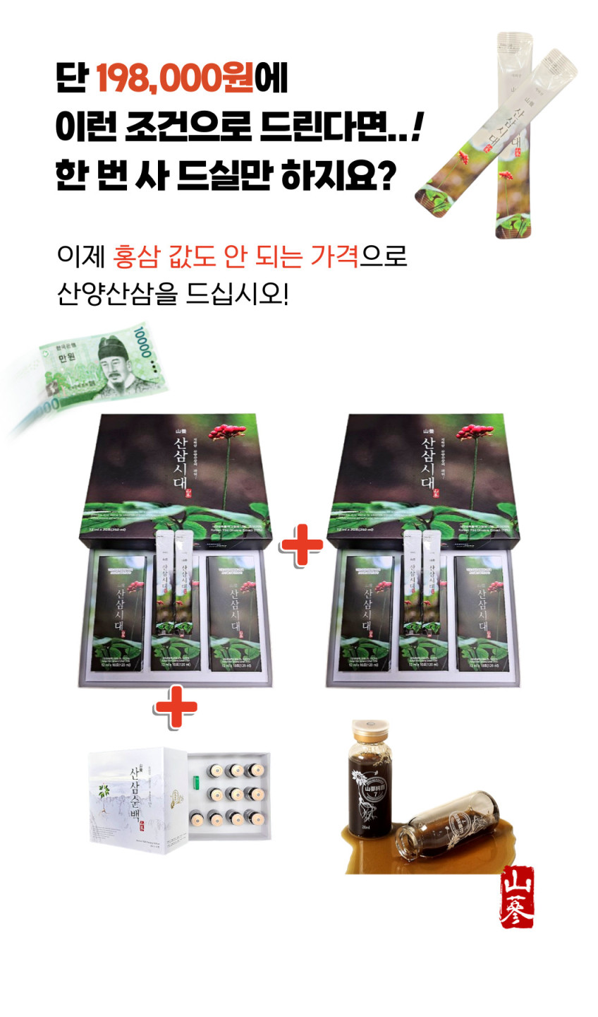 (1+1이벤트중)산양산삼시대 판매처 상세 정보 이미지 4