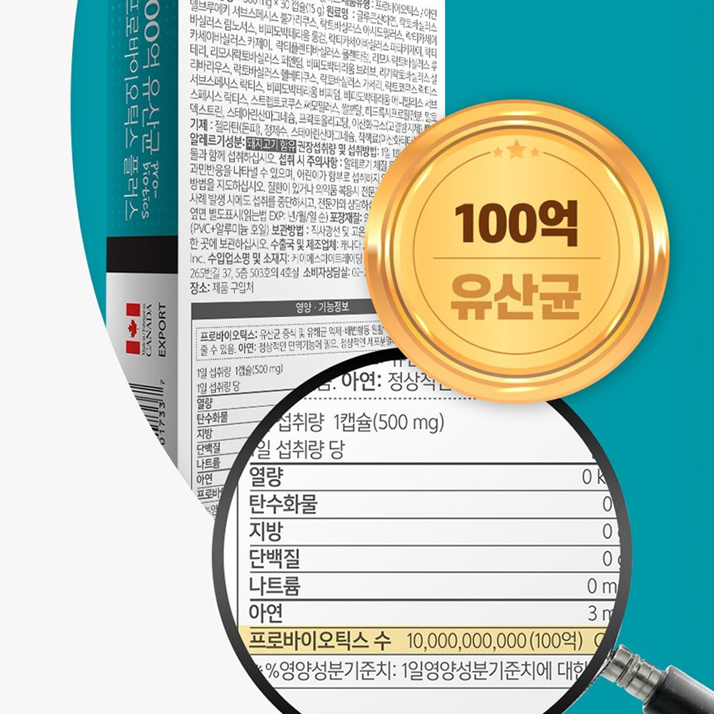내츄럴플러스 캐나다 장용성 캡슐 100억 유산균 프로바이오틱스 아연 불가리쿠스 - 상세 이미지 5
