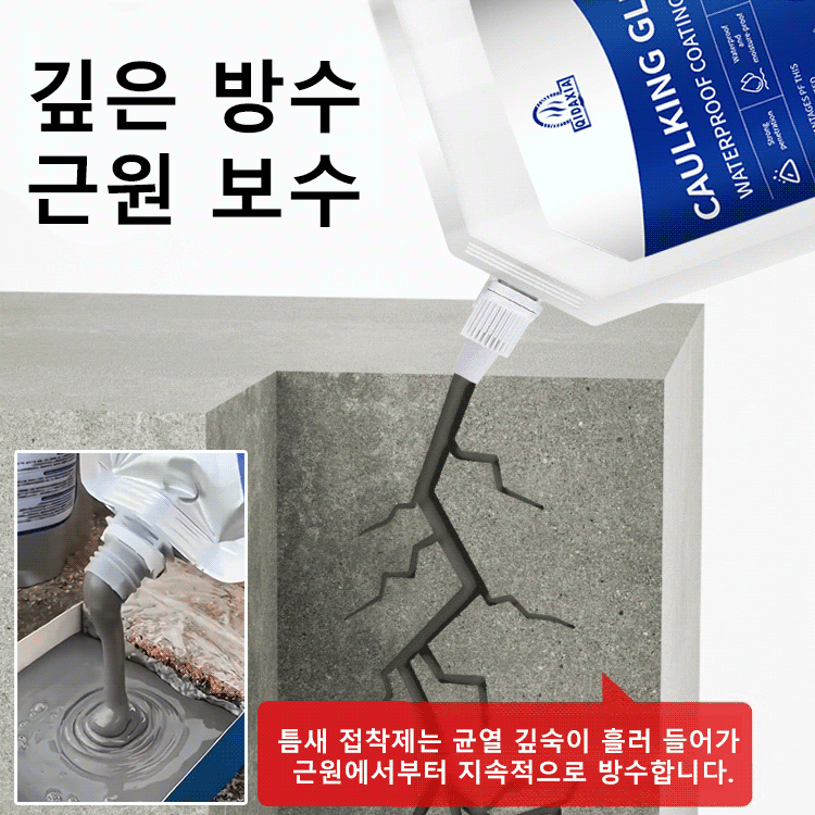 지붕 바닥 틈새 접착제 균열 보수 그라우팅 접착제 고탄력 균열 보수제 속건형 옥상 방수액 500ml : 행복가득 홈스토어