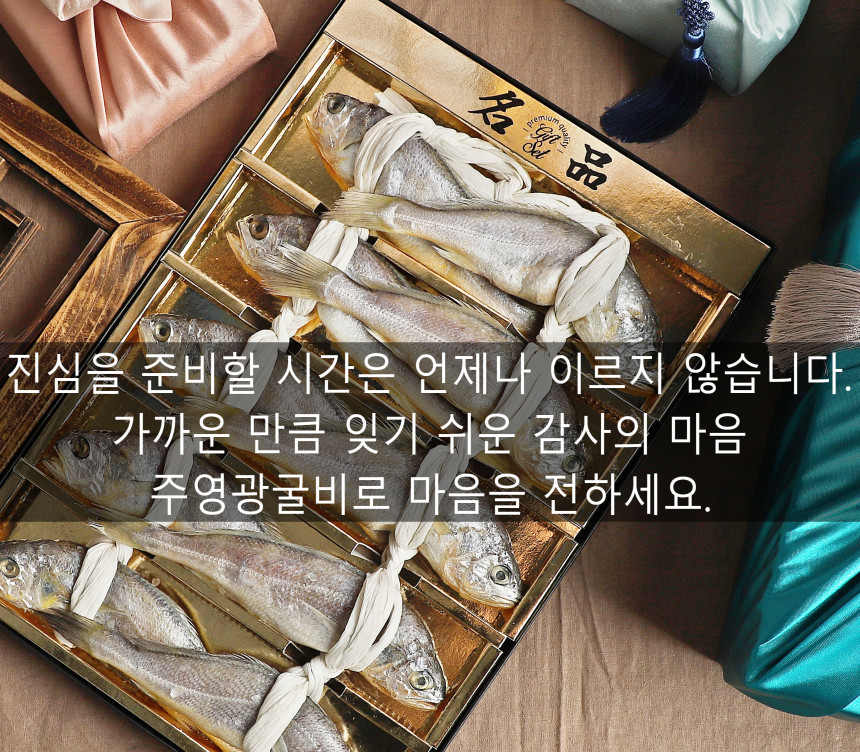 (주영광굴비) 국내산  프리미엄 법성포 영광굴비 명품 굴비선물세트 1.2kg  10미