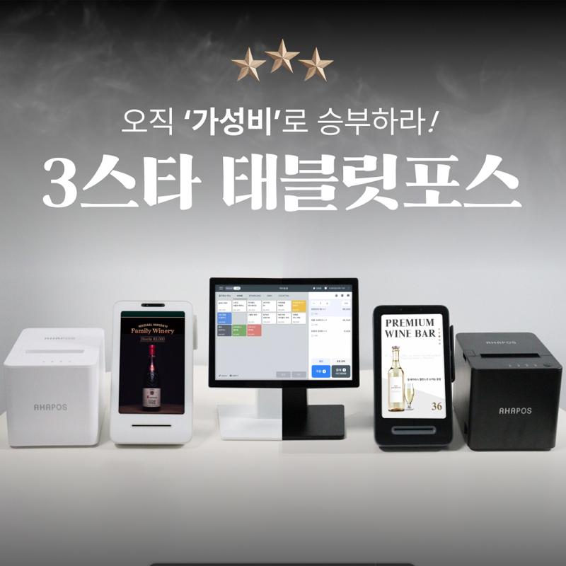 토스 포스 미니 애플페이 키오스크 POS 카드 단말기 세트 흑태블릿 흑프론트 흑프린터 - 상세 이미지 3