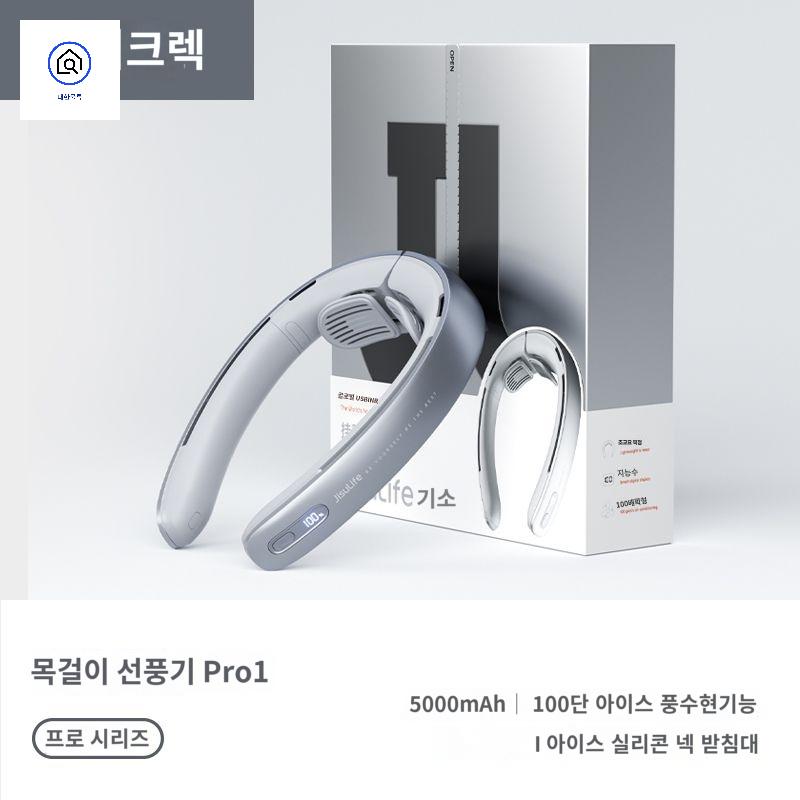 넥풍기 냉각 선풍기 넥밴드 - 상품 이미지