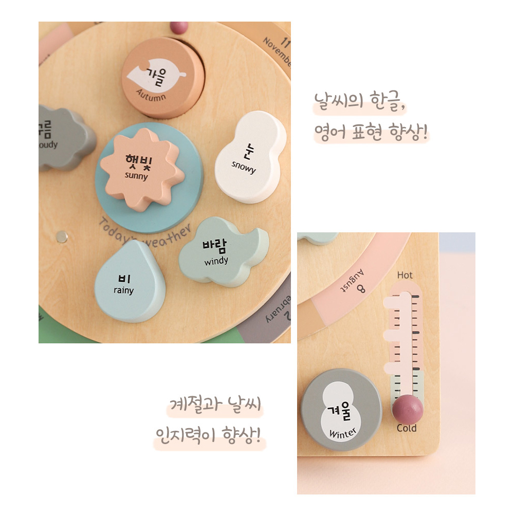 나무노리 원목교구 사계절 학습 달력 3세4세5세 날씨 달력 계절놀이 이미지 8