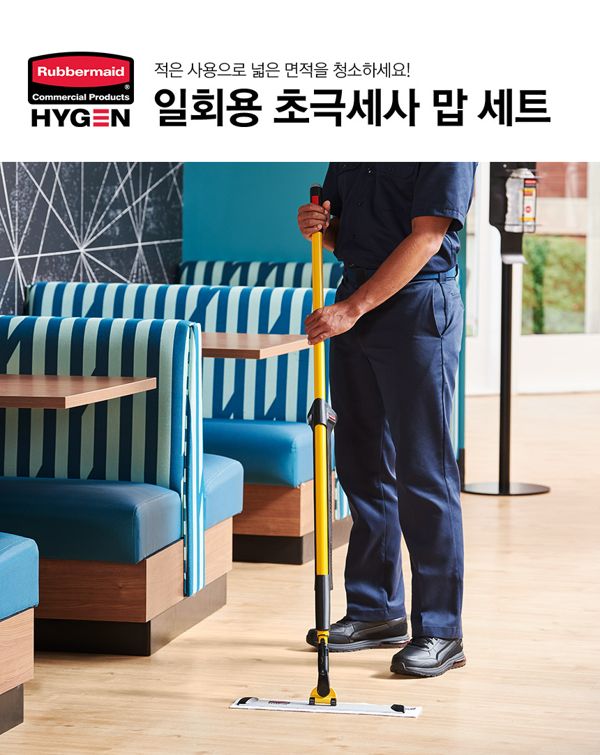 러버메이드 HYGEN 초극세사 맙 세트 일회용 패드 포함 - 상세 이미지 3