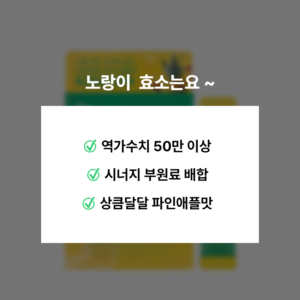 GRN 노랑이 파인애플 효소 브로멜라인 50만 역가수치 효소 5박스 - 상세 이미지 2
