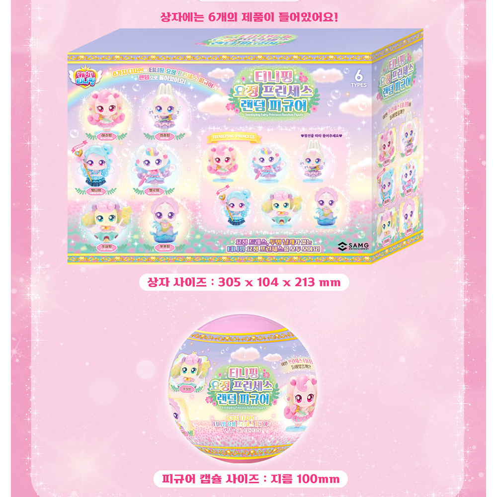 티니핑 피규어 하츄핑 깡총핑 빛나핑 멜로핑 포실핑 뽀뽀핑 장난감 세트 요정 프린세스 랜덤 피규어 캐치티니핑 시즌5 어린이날 선물 - 상세 이미지 5