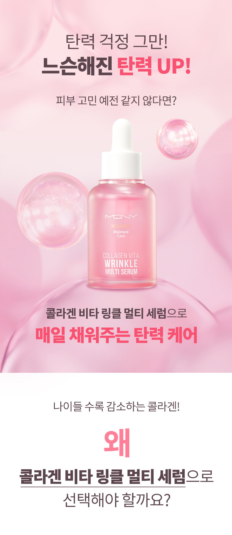 MQNY Silfiting Firming Collagen Wrinkle Multi Serum 30ml