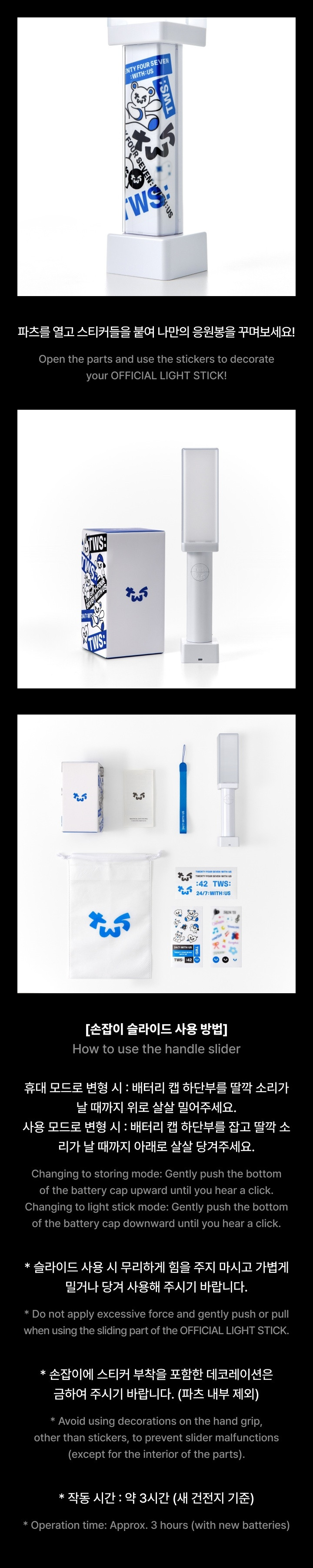 TWS Lightstick