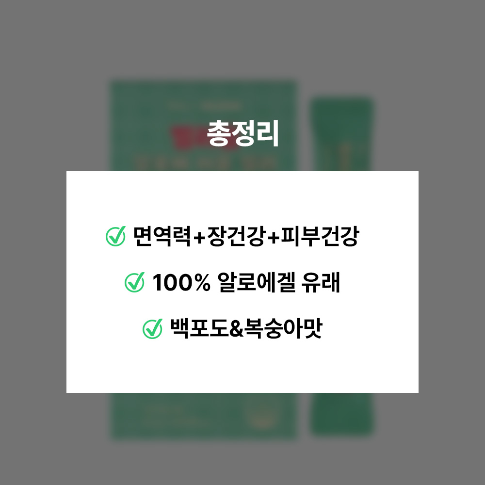 GRN 알로에 이뮨 젤리 겔 다당체 피부 장 면역력 14포 X 5개 - 상세 이미지 2