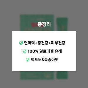 GRN 알로에 이뮨 젤리 겔 다당체 피부 장 면역력 1박스 14포, 3개 맛있게 먹은 솔직 후기 - 상품 이미지 2