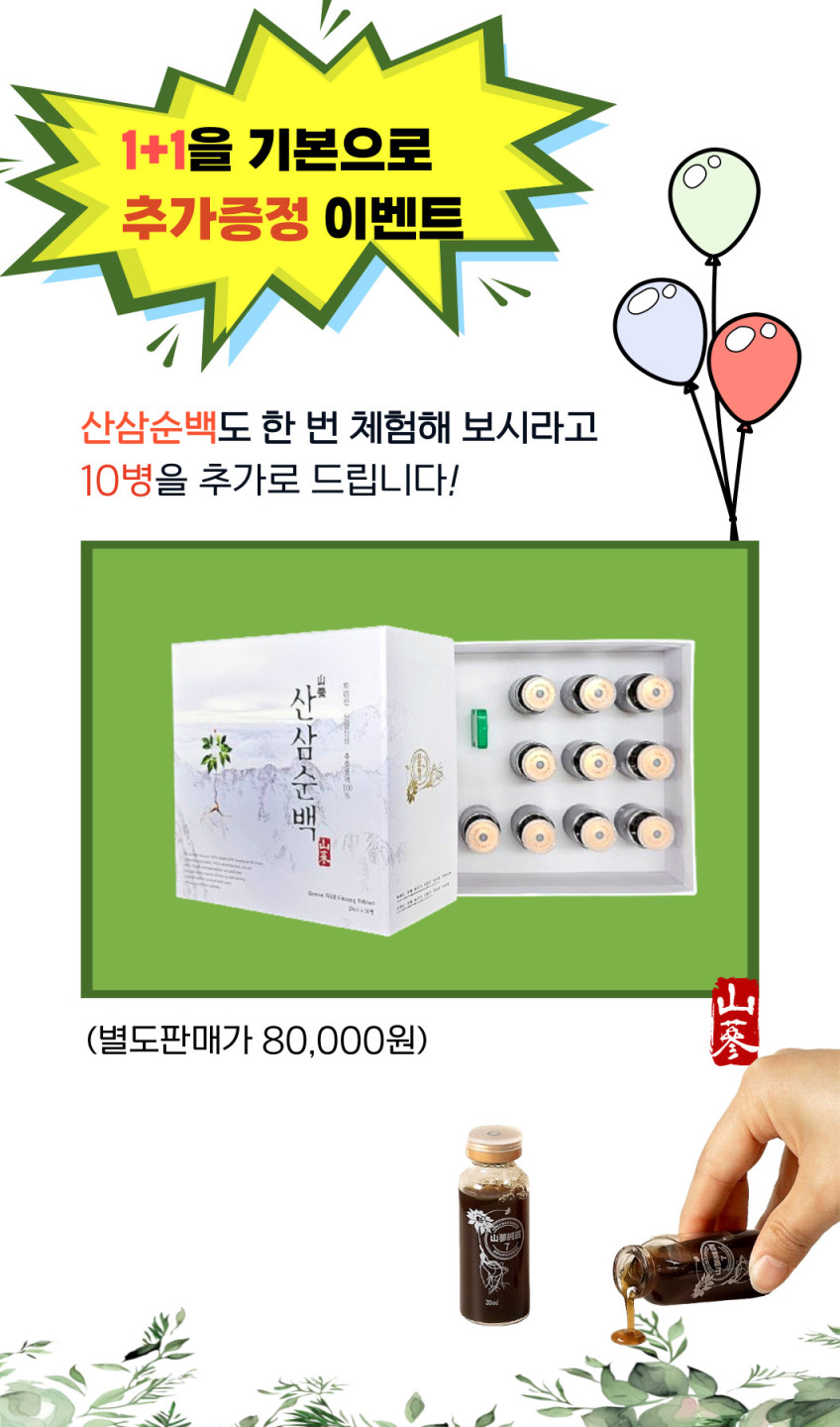 (1+1이벤트중)산양산삼시대 판매처 상세 정보 이미지 3