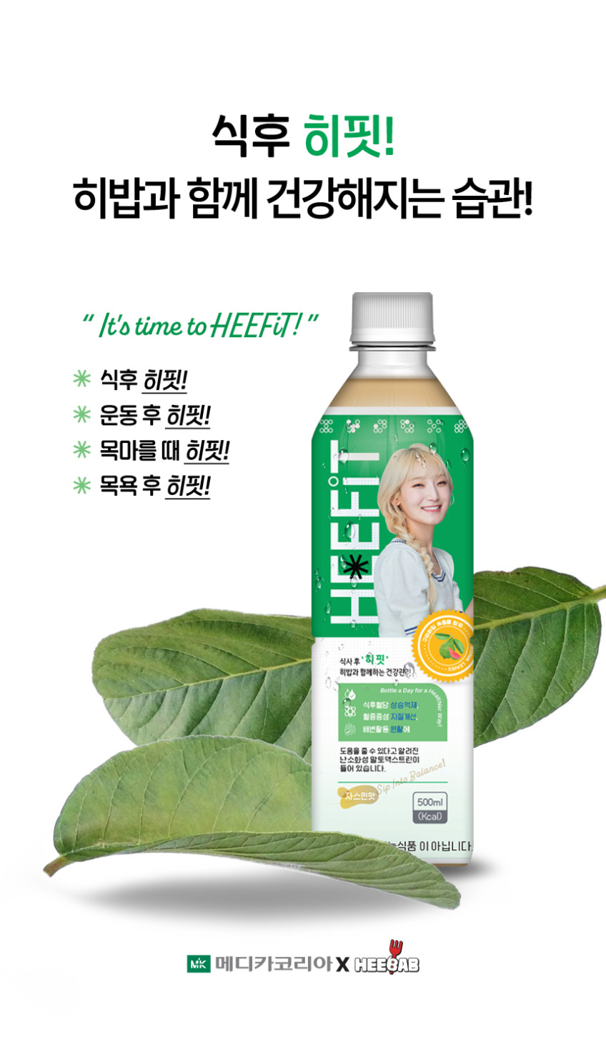 [메디카코리아] 히핏