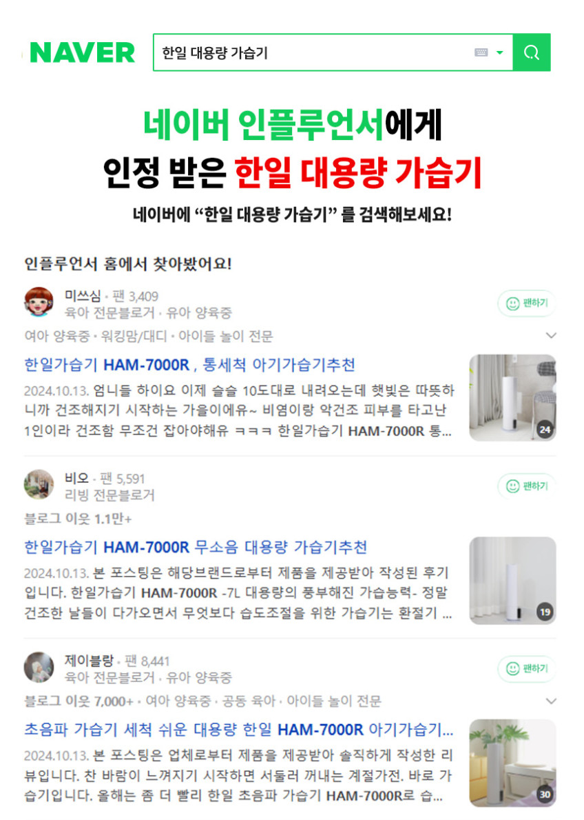 한일 초음파 가습기 대용량 사무실 타워 대형 통세척 리모컨형 판매처 상세 정보 이미지 4