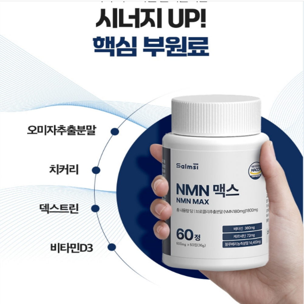 NMN 맥스 브로콜리추출분말 NAD 엔엠엔 효능 60정 - 상세 이미지 5