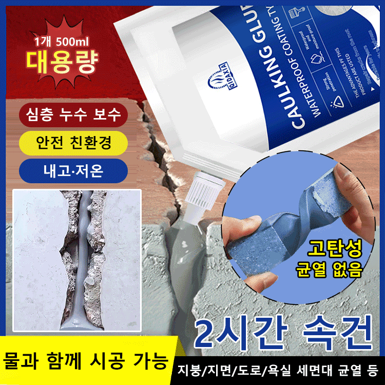 지붕 바닥 틈새 접착제 균열 보수 그라우팅 접착제 고탄력 균열 보수제 속건형 옥상 방수액 500ml : 행복가득 홈스토어