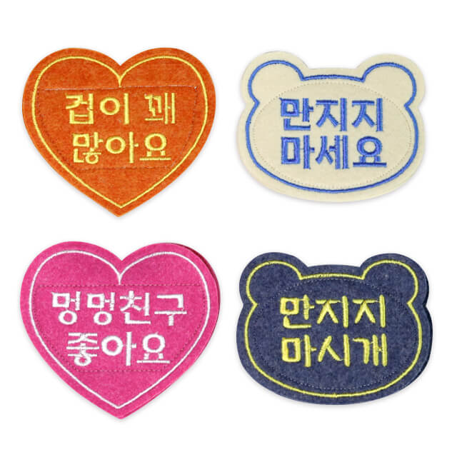 강아지 산책 와펜 반려견 펠트 자수네임택 (벨크로 찍찍이형 양면 산책택) - 상세 이미지 2