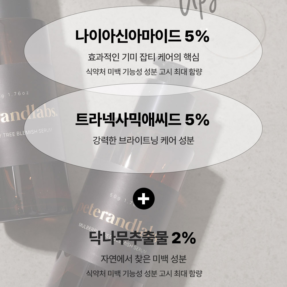 피터앤랩스 나이아신아마이드 트라넥삼산 닥나무 잡티 세럼 미백 기미 앰플 50ml, 5개 - 상세 이미지 3