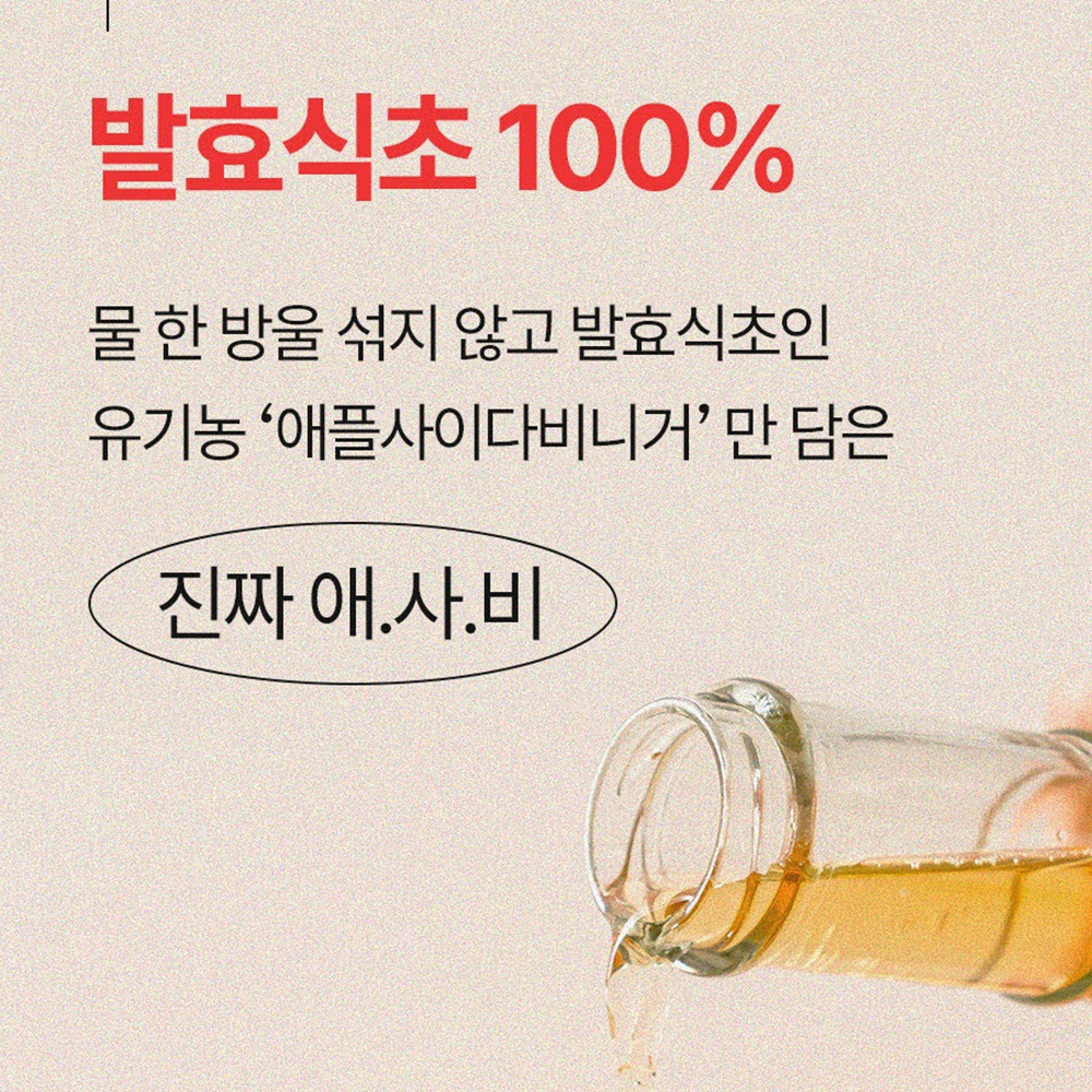유기농 애플사이다비니거 애사비 식초 효능 애플비니거사이다 스틱 - 상세 이미지 4