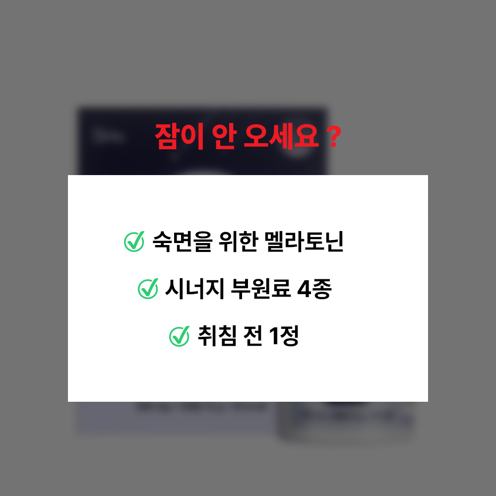 GRN 굿나잇 멜라토마토 3개월 식물성 멜라토닌 2mg 함유 이미지 2