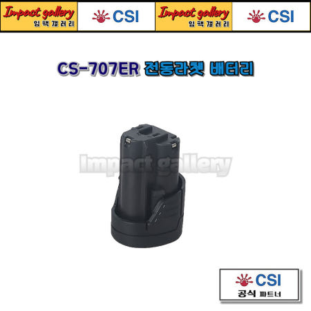 CSI CSI 씨에스아이 CS-707ER 충전 전동 라쳇렌치 배터리
