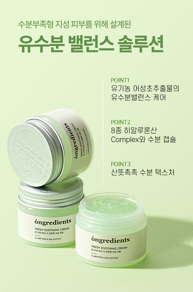 ONGREDIENTS Fresh Soothing Cream - description 6