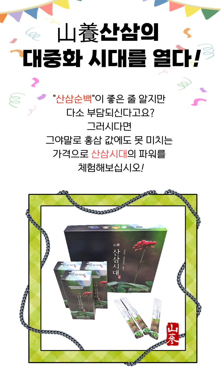 (1+1이벤트중)산양산삼시대 판매처 상세 정보 이미지 1