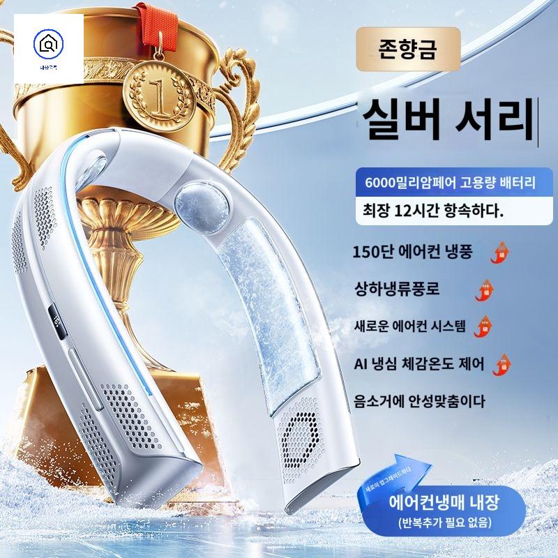 목에거는 넥밴드 선풍기 핸즈프리 넥풍기 - 상품 이미지