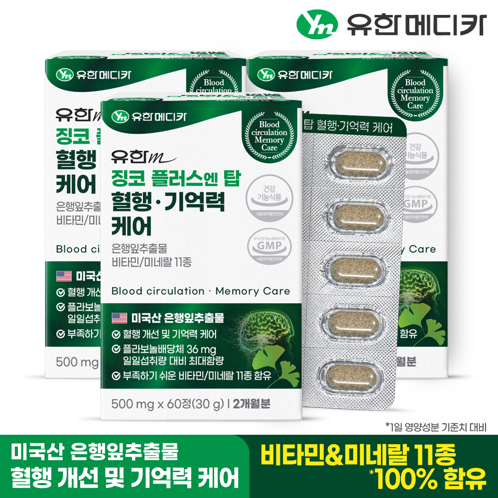[6개월] 유한메디카 징코 플러스 엔 탑 혈행 기억력 케어 60정, 3개 이미지 2