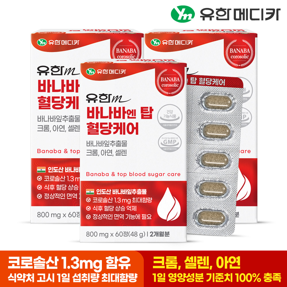 [6개월] 유한메디카 바나바 엔 탑 혈당케어 60정, 3개 - 상세 이미지 2