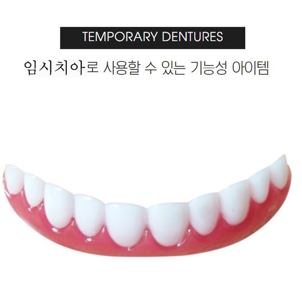 실리콘틀니 임시치아홈메우기 어르신윗니 빠진노인앞니 부분가짜이빨 인공부분의치재료 - 상세 이미지 3