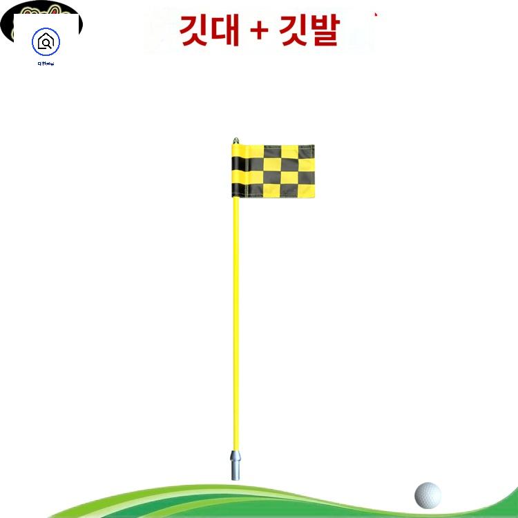홀컵 깃발 골프장 퍼터 퍼팅 실내 깃대 골프 휴대용 플래그 어프로치 연습 - 상품 이미지