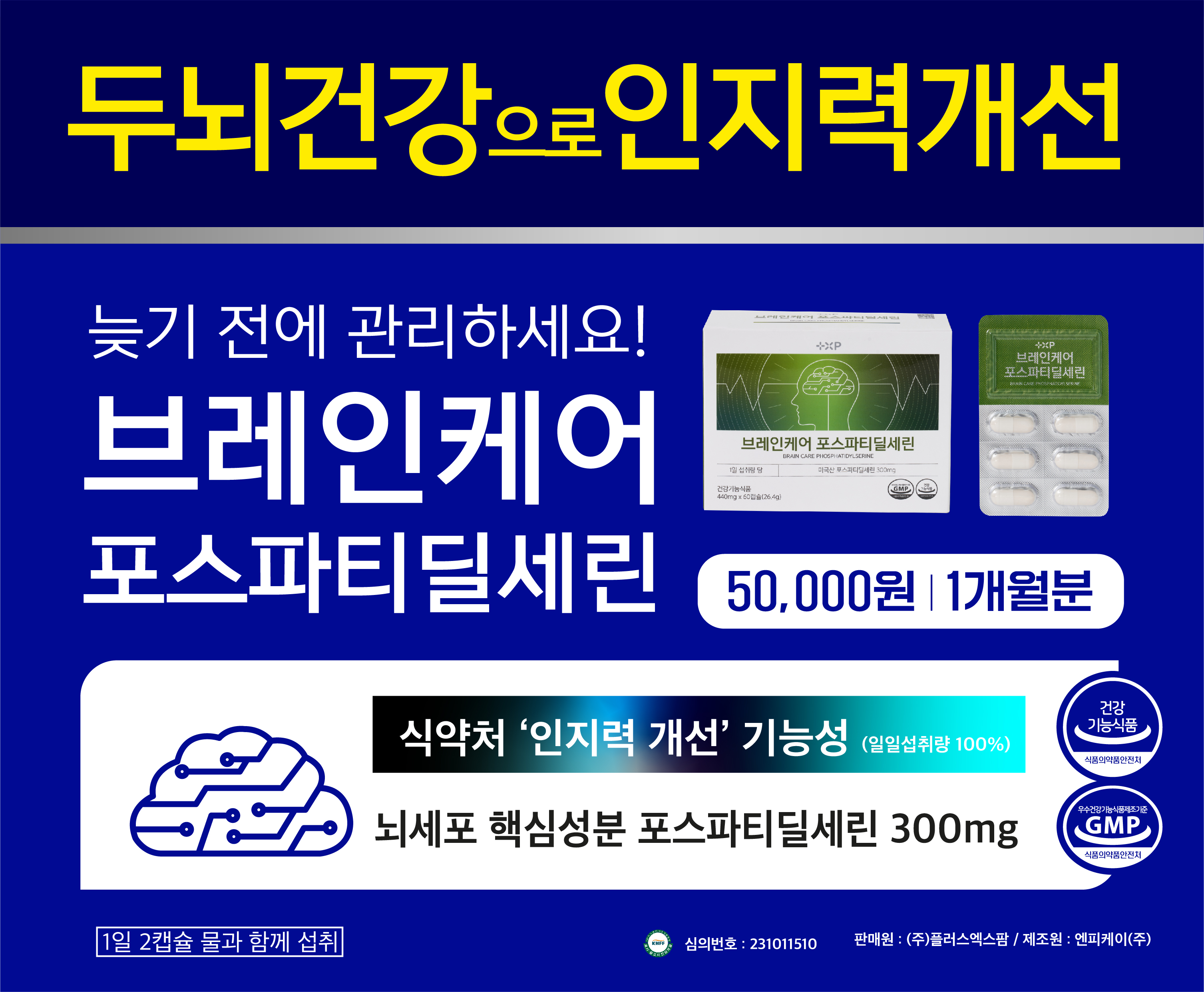 미국산 포스파티딜세린 두뇌 뇌 피부 건강 수험생 브레인 케어 영양제 피에스 인지력 개선 120캡슐(약2개월분) - 상세 이미지 2
