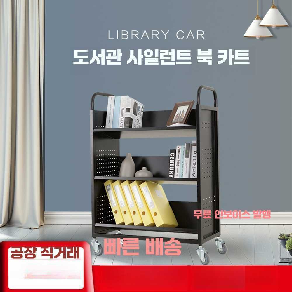 고캠프 책수레 도서관 카트 책꽂이 북웨건 북카트 2층 평판 흰색 - 상세 이미지 2