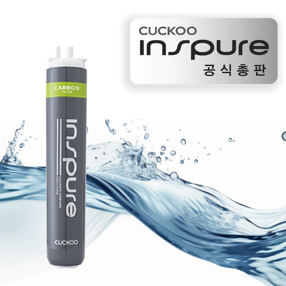 쿠쿠 인스퓨어 정수필터 CPPU-C1710C(카본) 커피머신 언더싱크 정수기 헤드 미포함