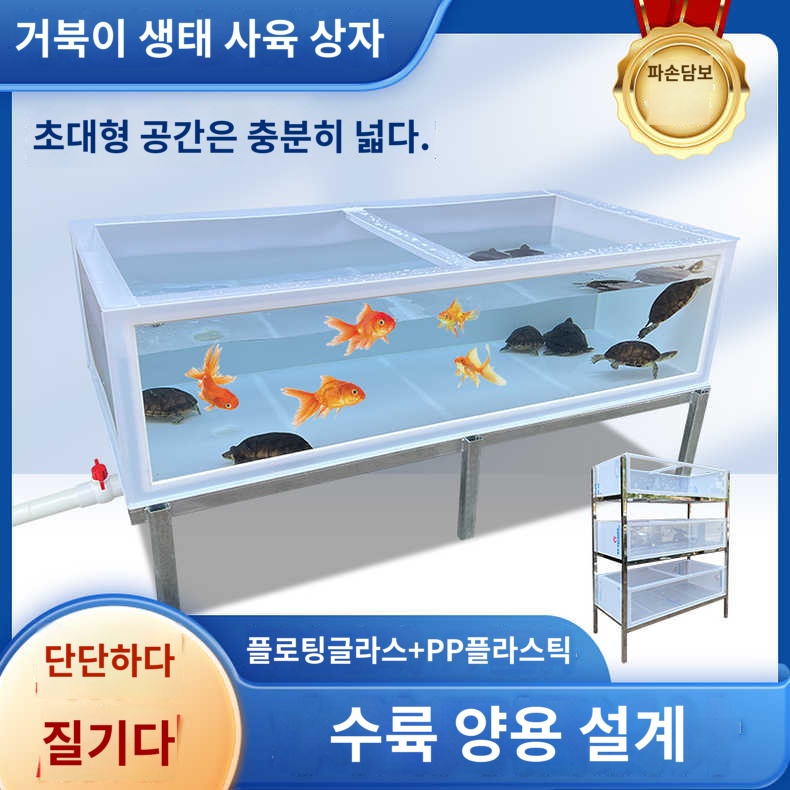 거북이 대형 어항 배수 수조 수족관 아크릴 안깨지는 수조 - 상세 이미지 4