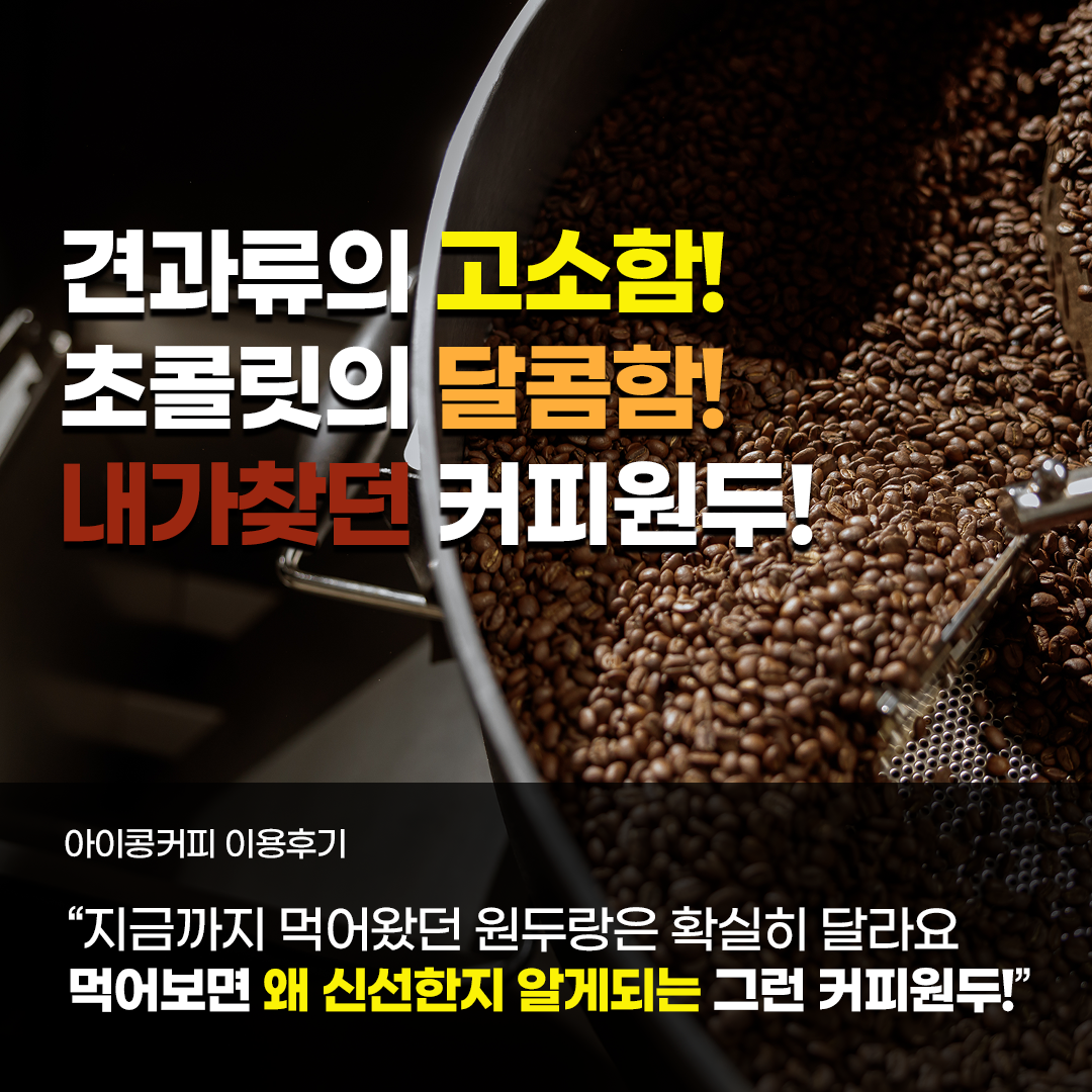 당일로스팅 생산 고소한 산미없는 원두 커피 브라질 산토스 홀빈 1kg - 상세 이미지 5
